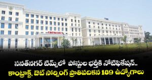 సనత్‌‌‌‌‌‌‌‌‌‌‌‌‌‌‌‌‌‌‌‌‌‌‌‌‌‌‌‌‌‌‌‌‌‌‌‌‌‌‌‌‌‌‌‌‌‌‌‌‌‌‌‌‌‌‌‌‌‌‌‌‌‌‌‌‌‌‌‌‌‌‌‌‌‌‌‌‌‌‌‌‌‌‌‌‌‌‌‌‌‌‌‌‌‌‌‌‌‌‌‌‌‌‌‌‌‌‌‌‌‌‌‌‌‌‌‌‌‌‌‌‌‌‌‌‌‌‌‌నగర్ టిమ్స్‌‌‌‌‌‌‌‌‌‌‌‌‌‌‌‌‌‌‌‌‌‌‌‌‌‌‌‌‌‌‌‌‌‌‌‌‌‌‌‌‌‌‌‌‌‌‌‌‌‌‌‌‌‌‌‌‌‌‌‌‌‌‌‌‌‌‌‌‌‌‌‌‌‌‌‌‌‌‌‌‌‌‌‌‌‌‌‌‌‌‌‌‌‌‌‌‌‌‌‌‌‌‌‌‌‌‌‌‌‌‌‌‌‌‌‌‌‌‌‌‌‌‌‌‌‌‌‌లో  పోస్టుల భర్తీకి నోటిఫికేషన్..కాంట్రాక్ట్, ఔట్‌‌‌‌‌‌‌‌‌‌‌‌‌‌‌‌‌‌‌‌‌‌‌‌‌‌‌‌‌‌‌‌‌‌‌‌‌‌‌‌‌‌‌‌‌‌‌‌‌‌‌‌‌‌‌‌‌‌‌‌‌‌‌‌‌‌‌‌‌‌‌‌‌‌‌‌‌‌‌‌‌‌‌‌‌‌‌‌‌‌‌‌‌‌‌‌‌‌‌‌‌‌‌‌‌‌‌‌‌‌‌‌‌‌‌‌‌‌‌‌‌‌‌‌‌‌‌‌ సోర్సింగ్ ప్రాతిపదికన 189 ఉద్యోగాలు