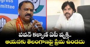 పవన్ కళ్యాణ్‎ ఏపీ వ్యక్తి.. తెలంగాణపై ప్రేమ ఉండదు: టీపీసీసీ చీఫ్ మహేష్ గౌడ్ 