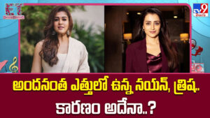 అందనంత ఎత్తులో ఉన్న నయన్, త్రిష.. కారణం అదేనా..?
