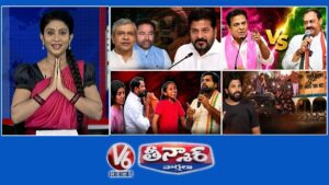V6 తీన్మార్ అశ్విని వైష్ణవను కలిసిన సీఎం రేవంత్ | పిసిసి మహేష్ కుమార్ గౌడ్-క | ఎంపీ వంశీ-నీట్ పరీ |