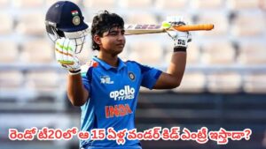 Vaibhav Sooryavanshi : భారత్ ఘోర పరాజయం.. రెండో టీ20లో ఆ 15 ఏళ్ల వండర్ కిడ్ ఎంట్రీ ఇస్తాడా?