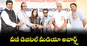 వీబీ డిజిటల్ మీడియా అవార్డ్స్