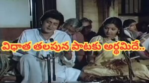 Sitarama Sastry: విధాత తలపున పాటకు ఇంత అర్థముందా..? సిరివెన్నెల మాటలు వింటే ఫిదా కావాల్సిందే..