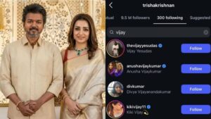 Vijay – Trisha : అన్‌ఫాలో చేసిన త్రిష..  విజయ్ తో ఇక బ్రేకప్?