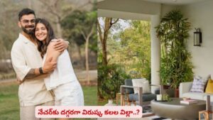 కోహ్లీ, అనుష్కల లగ్జరీ హాలీడే హోమ్‌ ఎక్కడ? దాని స్పెషాలిటీస్ ఏంటో తెలుసా?