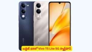 Smart Phone: వివో నుండి తక్కువ బడ్జెట్‌లో 5G ఫోన్! Vivo T5 Lite 5G విశేషాలివే
