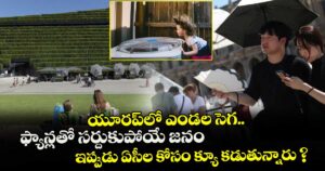 యూరప్‌లో ఎండల సెగ.. ఫ్యాన్లతో సర్దుకుపోయే జనం ఇప్పుడు ఏసీల కోసం క్యూ కడుతున్నారు ?
