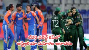 Women’s T20 World Cup :  ఉమెన్స్ టీ20 వరల్డ్ కప్ సమరం షురూ.. ఫైనల్‌కు ఎక్కువ సార్లు చేరిన టాప్ టీమ్స్ ఇవే