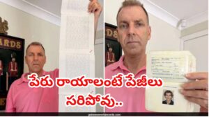 ఓరీ దేవుడో..ఇంత పెద్ద పేరు ఎప్పుడైనా విన్నారా? 2,253 పదాలతో ప్రపంచ రికార్డు!