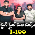 సరికొత్త కాన్సెప్ట్‌తో ‘1=100’ మూవీ.. గ్రాండ్‌గా జరిగిన టీజర్ లాంచ్ ఈవెంట్!