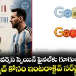 అర్జెంటీనా వర్సెస్ స్పెయిన్ ఫైనల్‌కు గూగుల్ డూడుల్.. మ్యాచ్ కోసం ఇంటరాక్టివ్ సర్‌ప్రైజ్!