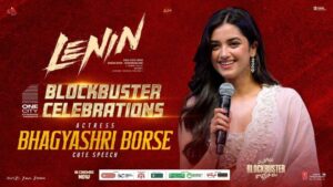Lenin Success Meet: ‘లెనిన్’ సక్సెస్ మీట్‌లో భావోద్వేగానికి గురైన భాగ్యశ్రీ.. ‘వాళ్ల ప్రేమే నా అతిపెద్ద అవార్డు’!