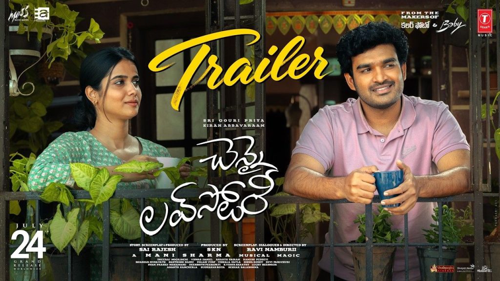Chennai Love Story Trailer: కిరణ్ అబ్బవరం ‘చెన్నై లవ్ స్టోరీ’ ట్రైలర్ చూశారా!