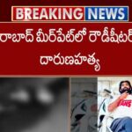 Suri Murd*er: హైదరాబాద్ మీర్ పేట్ లో రౌడీషీటర్ సూరి దారుణహత్య.!