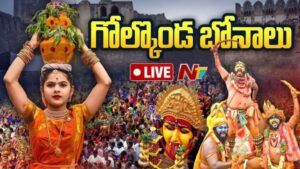 Hyderabad: భాగ్యనగరంలో ఘనంగా ఆషాఢ బోనాలు ప్రారంభం.. గోల్కొండలో సందడి షురూ..