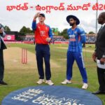 IND vs ENG Playing XI: టీమిండియాకు చావో.. రేవో..! నేడే భారత్ – ఇంగ్లాండ్ మూడో టీ20..