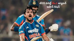 Ishan Kishan: ఐసీసీ టీ20 ర్యాంకింగ్స్‌లో పేలిన పాకెట్ డైనమెట్.. నెం.1 బ్యాటర్⁭గా ఇషాన్ కిషన్.!