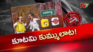 OTR: అవనిగడ్డ నియోజకవర్గంలో టీడీపీ వర్సెస్ జనసేన