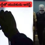 Kanpur: డ్రైవ్‌లో బాలికలు, మహిళల ప్రైవేట్ వీడియోలు.. గూగుల్ అలర్ట్‌తో పోలీసులకు చిక్కిన యువకుడు.!