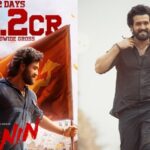 Lenin Box Office Collections: బాక్సాఫీస్‌ను షేక్ చేస్తున్న ‘లెనిన్’.. రెండు రోజుల్లోనే 37 కోట్లకు పైగా వసూళ్లు!
