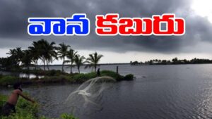 Monsoon 2026: రైతన్నలకు బిగ్ అలర్ట్.. ఈ 15 రోజులు అత్యంత కీలకం.. భారీ వర్షాలు!