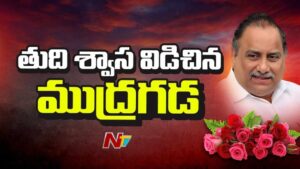 YS Jagan: ముద్రగడకు జగన్ భావోద్వేగ నివాళి.. ‘పితృసమాన నేతను కోల్పోయాం’