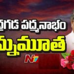 Mudragada Padmanabham Passes Away: కాపు ఉద్యమనేత ముద్రగడ పద్మనాభం కన్నుమూత..