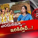 OTR: ఎమ్మెల్యే మాధవి వైఖరి మిగతా ఎమ్మెల్యేలకు ఇబ్బందిగా మారిందా?
