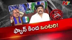 OTR : అనంతపురం జిల్లా వైసీపీలో తోపుదుర్తి ఒంటరి అయ్యారా?