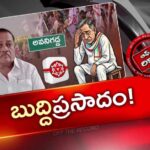 Off The Record: అవనిగడ్డ కూటమి పరిణామాలతోబుద్ధప్రసాద్ మధనపడుతున్నారా?
