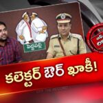 OTR: కలెక్టర్ vs పోలీస్?.. పెద్దపల్లిలో హాట్ టాపిక్‌గా మారిన రివ్యూ మీటింగ్