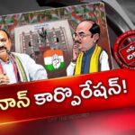 Off The Record: నామినేటెడ్ పదవుల భర్తీ పెండింగ్ లో పడటానికి కారకుడు ఎవరు..?
