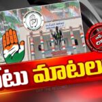 Off The Record: నోరు అదుపులో లేక.. మాట పొదుపు లేక ఆ తండ్రి కొడుకులు ఇరుకున పడ్డారా?