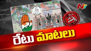 Off The Record: నోరు అదుపులో లేక.. మాట పొదుపు లేక ఆ తండ్రి కొడుకులు ఇరుకున పడ్డారా?