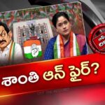 Off The Record: విజయశాంతి తీరుపై తెలంగాణ పీసీసీ సీరియస్ గా ఉందా..?