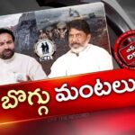 OTR: తాడిచర్ల-2 బొగ్గు బ్లాక్ కేటాయింపుపై కాంగ్రెస్ వర్సెస్ బీజేపీ