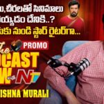 Posani Krishna Murali: ‘మా నాన్న కూలీ.. అప్పుల బాధతో ఆత్మహత్య చేసుకున్నారు’
