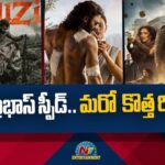 Prabhas: ఒకేసారి మూడు భారీ సినిమాలు.. మూడు డిఫరెంట్ పాత్రలు.. ఇదే డార్లింగ్ స్టామినా!