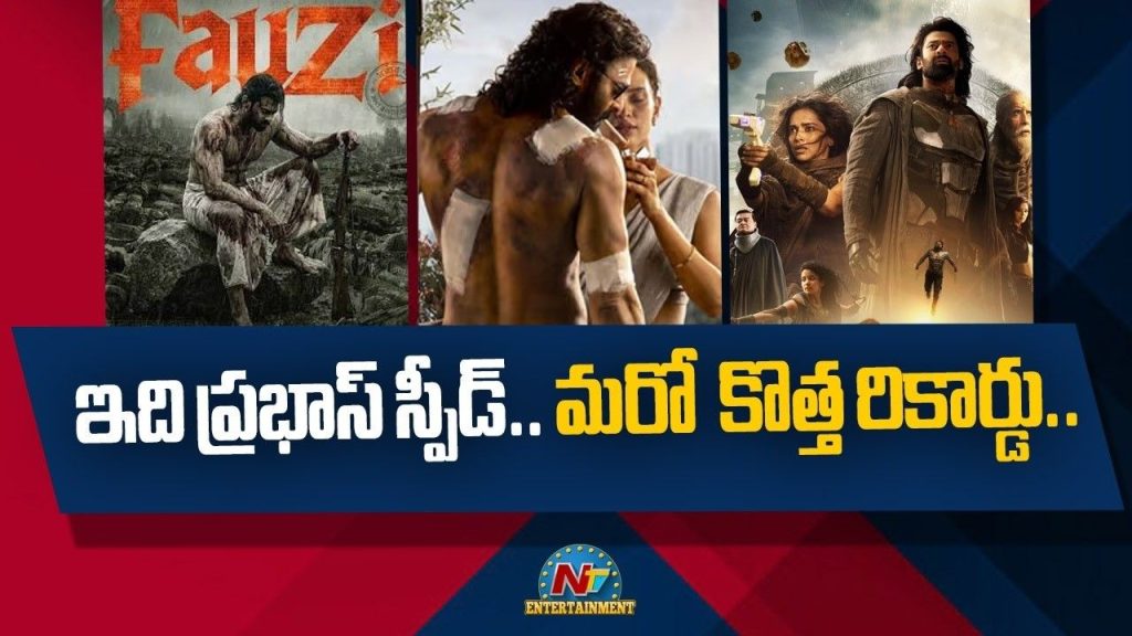 Prabhas: ఒకేసారి మూడు భారీ సినిమాలు.. మూడు డిఫరెంట్ పాత్రలు.. ఇదే డార్లింగ్ స్టామినా!