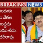 Ramchander Rao: కాంగ్రెస్, బీఆర్ఎస్ ప్రజలను తప్పుదోవ పట్టిస్తున్నాయి.. బీజేపీ అధ్యక్షుడు ఫైర్.!
