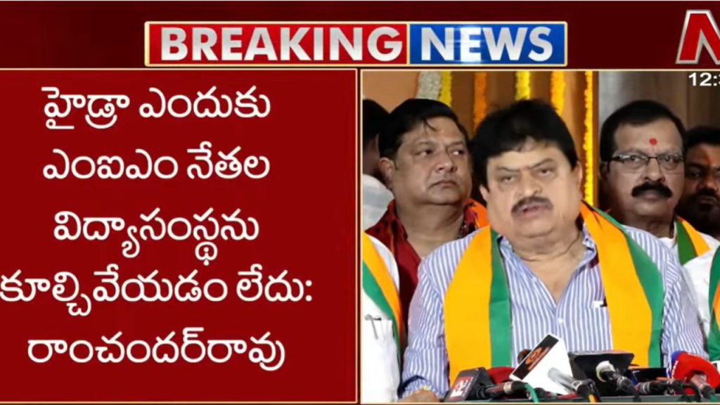 Ramchander Rao: కాంగ్రెస్, బీఆర్ఎస్ ప్రజలను తప్పుదోవ పట్టిస్తున్నాయి.. బీజేపీ అధ్యక్షుడు ఫైర్.!