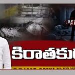 Shabad M*urder Case: రాత్రి 11 నుంచి అర్ధరాత్రి ఒంటిగంట వరకు కొనసాగిన హత్యలు.. ముందుగా మైనర్ బాలికను తీసుకెళ్లి..