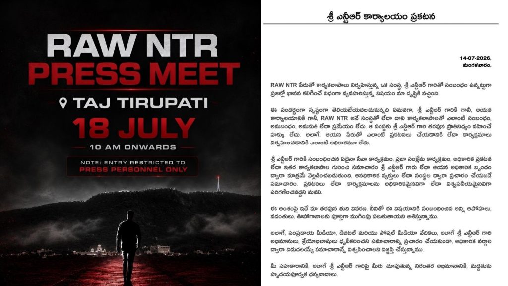 JR NTR Office : ‘RAW NTR’ సంస్థతో మాకు ఎలాంటి సంబంధం లేదని క్లారిటీ ఇచ్చిన ఎన్టీఆర్ ఆఫీస్