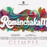 Romanchakam Glimpse: జానకి చెంతనే రాముడి హృదయం.. సందీప్ వంగా ‘రోమాంచకం’ గ్లింప్స్ నెక్స్ట్ లెవెల్ ఉందిగా!
