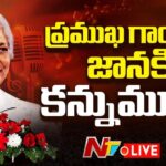 S Janaki: మన తెలుగు గర్వం ఎస్. జానకి.. గుంటూరు నుంచి భారత సంగీత గగనానికి ఎదిగిన గానకోకిల