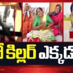 Shabad: 48 గంటలు దాటినా దొరకని నిందితుడు.. రూ.2 లక్షల రివార్డు ప్రకటించిన పోలీసులు.!
