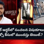Shabad Murders: రాజ్‌కుమార్ బెయిల్ ఆర్డర్‌లో సంచలన విషయాలు.. పోక్సో కేసులో ముందస్తు బెయిల్.?