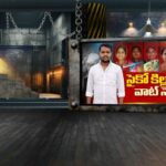 Shabad Serial Killer: ఆరుగురిని హత్య చేసిన షాబాద్ సైకో కిల్లర్.. కథ ఇక్కడితో ముగియలేదు!