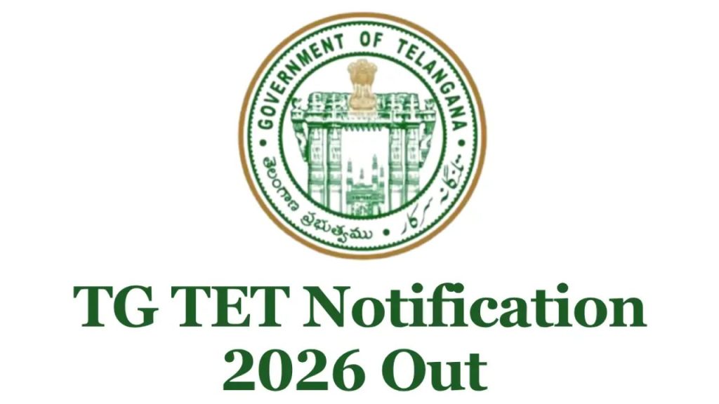 తెలంగాణ ఇన్-సర్వీస్ ఉపాధ్యాయులకు టెట్ (TGTET-2026) నోటిఫికేషన్ విడుదల..!