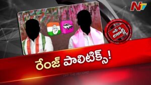 OTR: ప్రతిపక్షం ట్రాప్‌లో పడుతున్నామని కాంగ్రెస్ పార్టీలో చర్చ